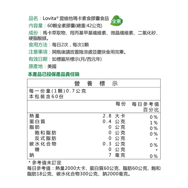 【Lovita 愛維他】3倍濃縮瑪卡1500mg素食膠囊 3入組(共180顆)