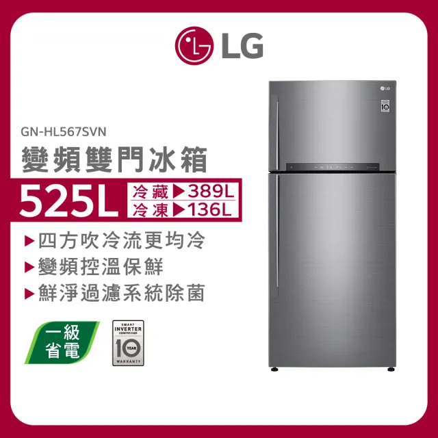 【LG 樂金】525公升 WIFI智慧變頻右開雙門冰箱 星辰銀(GN-HL567SVN)