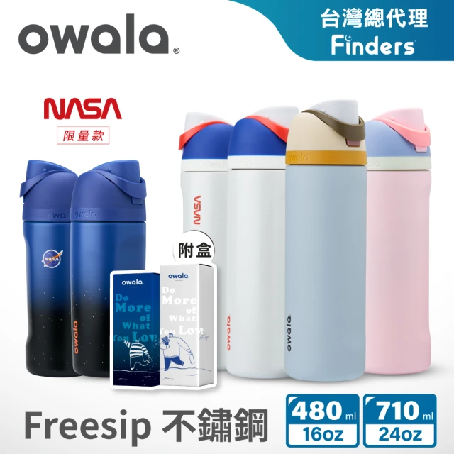 Owala Freesip特別款三層不鏽鋼保溫杯｜專利雙飲口｜480ml/710ml(彈蓋真空/保溫杯/吸管水壺/運動水壺)