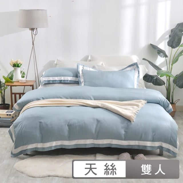 【Simple Living】台灣製600支臻品雙翼天絲被套床包組-晨霧藍(雙人)
