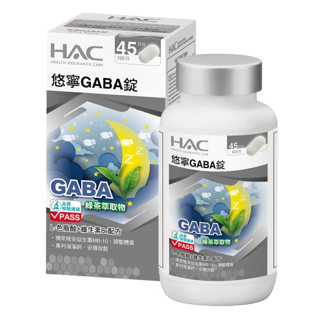 永信藥品 悠寧GABA錠(90粒 / 色胺酸 / 舒眠益生菌 /維生素B6 / 好眠 / 放鬆)