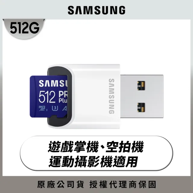 【SAMSUNG 三星】PRO Plus microSDXC U3 A2 V30 512GB記憶卡 含高速讀卡機 公司貨(Switch/ROG Ally/GoPro)
