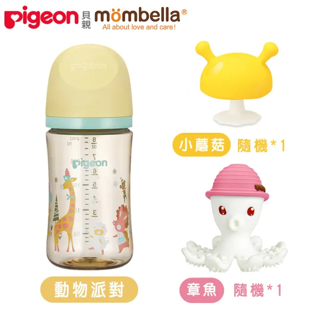 【Pigeon 貝親】mombella 第三代PPSU奶瓶240ml+啾比小蘑菇+章魚固齒器(PPSU奶瓶 寬口 吸附線 固齒器 長牙)