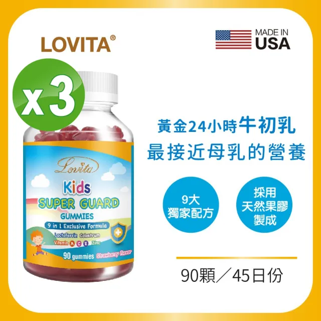 【Lovita 愛維他】兒童牛初乳乳鐵蛋白軟糖 3瓶(90顆/瓶)