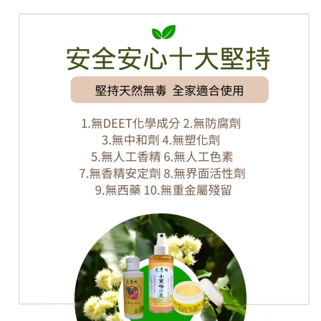 【Mibobebe】買一送一★虎林小黑吻の防蚊乳液100ml*2入(防小黑蚊 植物精油配方 舒緩防蚊 天然無毒)