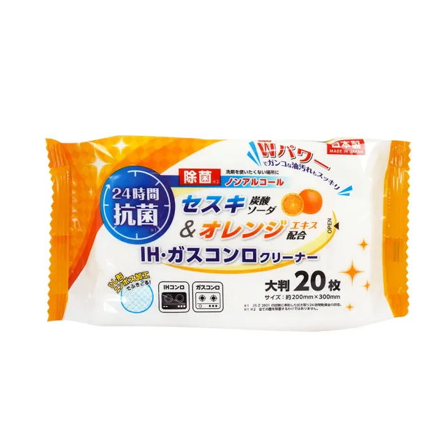 【GOOD LIFE 品好生活】日本製 倍半碳酸鈉&柑橘萃取 瓦斯爐清潔濕紙巾（20枚入）(日本直送 均一價)