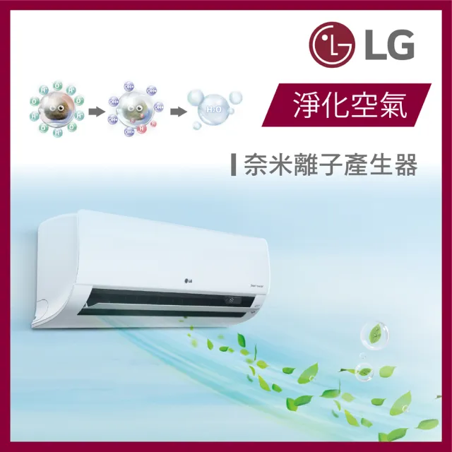 【LG 樂金】2-4坪◆旗艦WiFi雙迴轉變頻冷暖清淨空調(LSU22DHPM+LSN22DHPM)