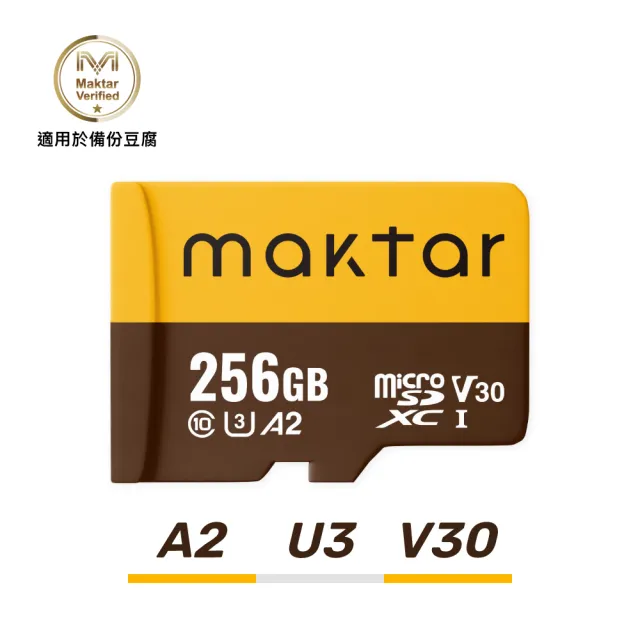 【Maktar】QubiiDuo USB-A 備份豆腐 256G組(內含Maktar 256G記憶卡/ios apple/Android 雙系統 手機備份)