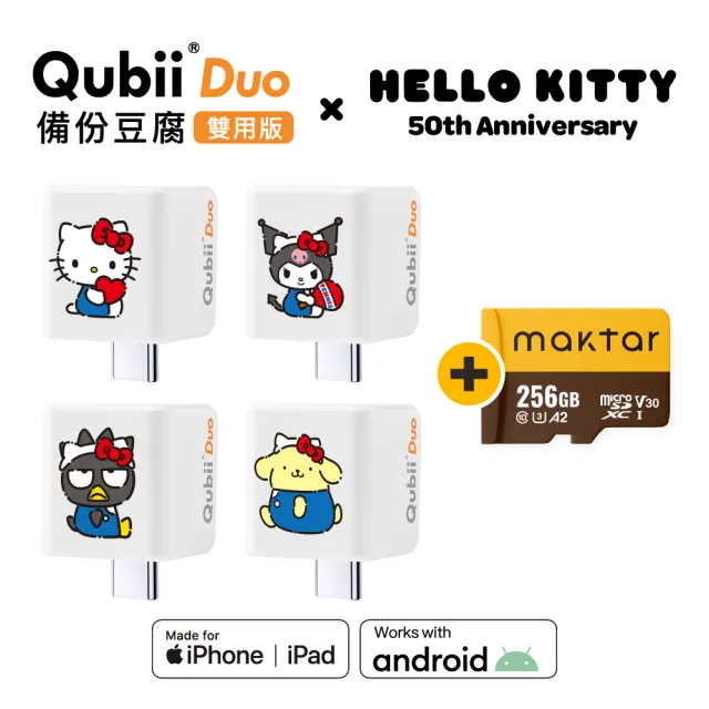 【Maktar】QubiiDuo USB-C 備份豆腐 SANRIO三麗鷗聯名款 256G組(Maktar256G記憶卡/Hello kitty/手機備份)