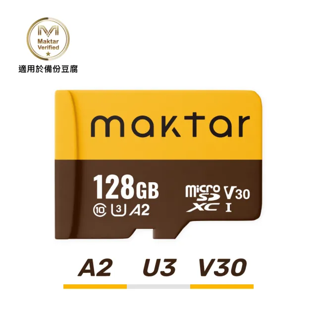 【Maktar】QubiiDuo USB-A 備份豆腐 128G組(內含Maktar 128G記憶卡/ios apple/Android 雙系統 手機備份)