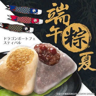 【三叔公】日式晶冰粽(紅豆2花生2芋頭3)