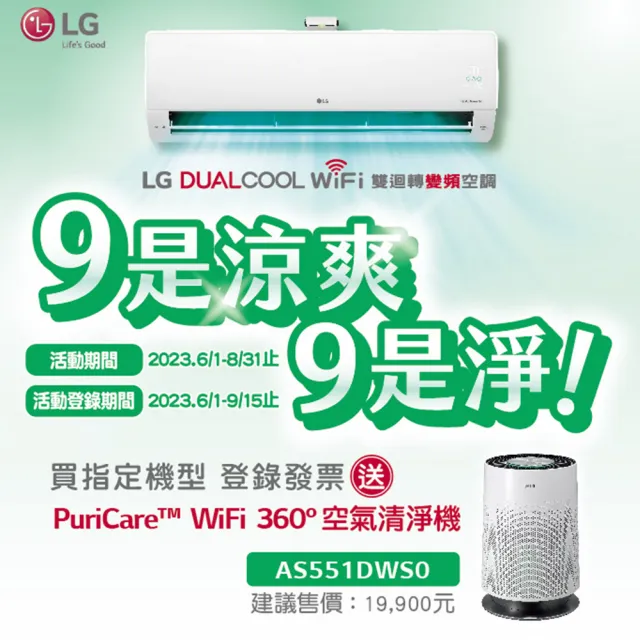【LG 樂金】2-4坪◆旗艦冷暖系列 WiFi雙迴轉變頻空調 一對二組合(LSN22DHPM+LSN22DHPM+LM2U50)