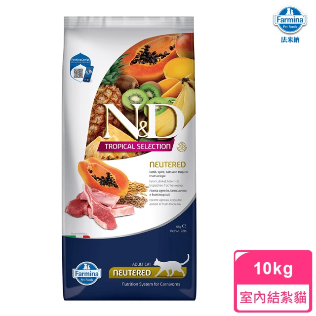 Farmina 法米納 天然 熱帶水果 貓糧 10KG(FTC3 室內/結紮貓 羊肉木瓜)