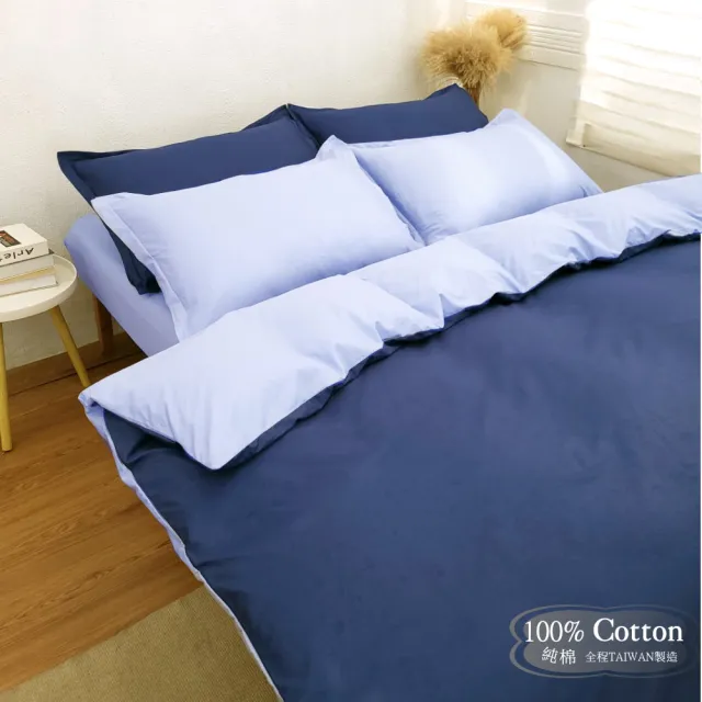 【LUST】素色簡約 極簡風格/雙藍【四件組B】100%純棉/雙人5尺床包/歐式枕套X2 含薄被套X1(台灣製造)