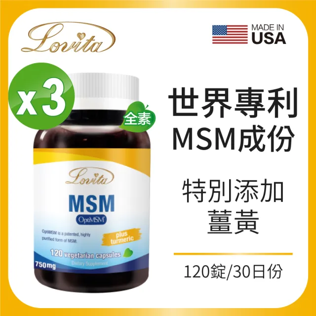 【Lovita 愛維他】專利MSM 添加薑黃 全素 3入組(共360顆)