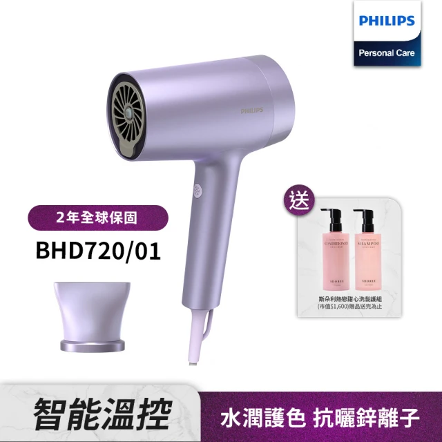【Philips 飛利浦】水光感護色溫控負離子吹風機 - BHD720/01(霧銀紫)