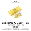 【TWG Tea】手工純棉茶包 皇后茉莉綠茶 15包/盒(Jasmine Queen Tea;綠茶)