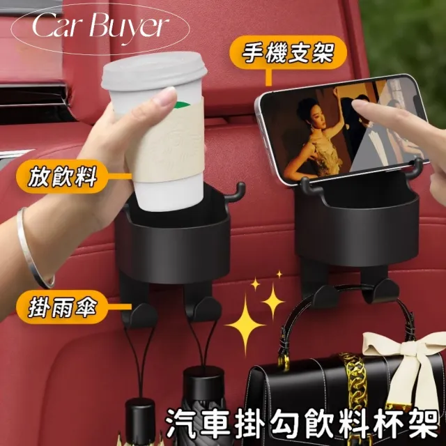 【Car Buyer】買一送一 車用頂級飲料架(三合一車用杯架/手機支架)