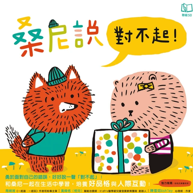 【MyBook】桑尼說對不起(電子書)