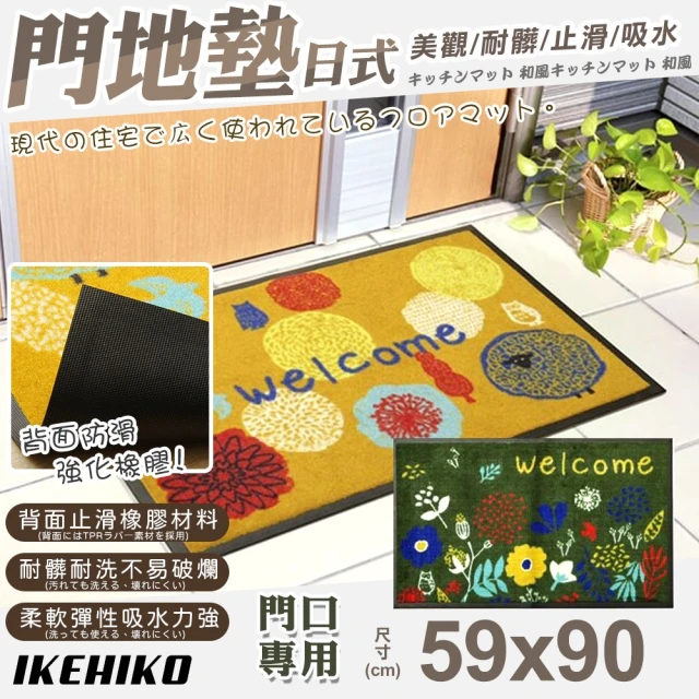 IKEHIKOIKEHIKO 日式時尚花朵圖案門墊59x90cm(美觀 止滑踏墊 地墊 門口墊 廳墊/5980506)