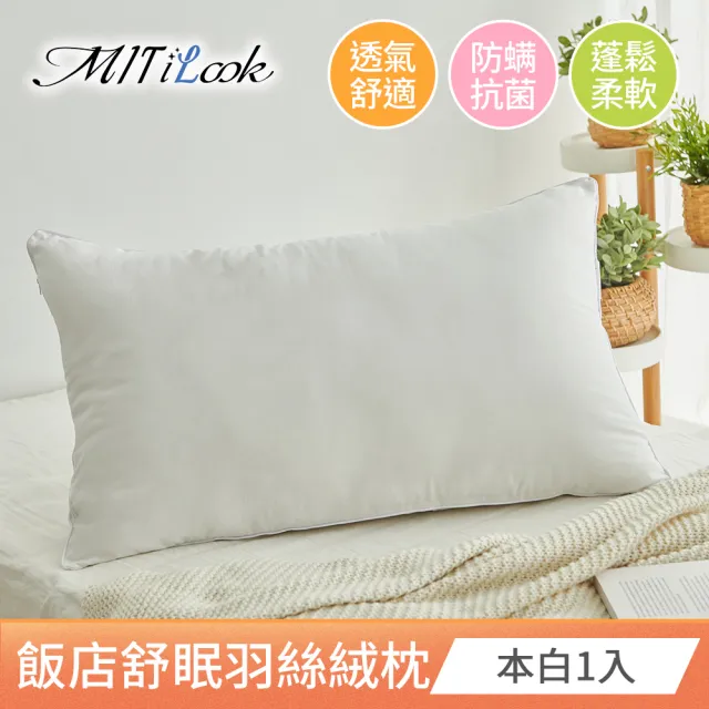 【MIT iLook】飯店舒眠羽絲絨枕頭超值1入(本白)