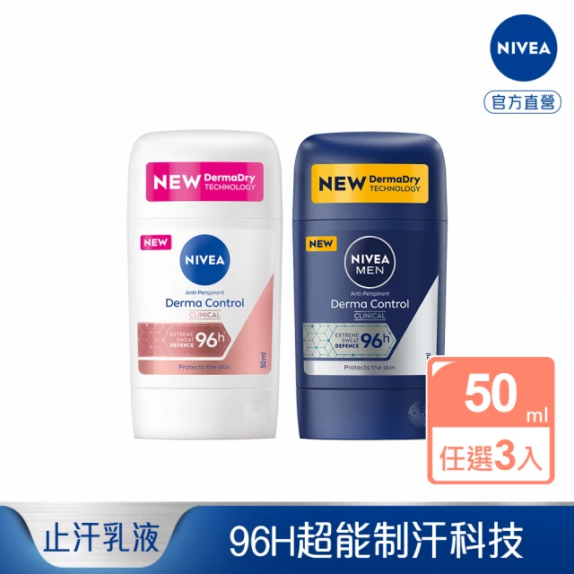 NIVEA 妮維雅 96H超能科研制汗爽身乳膏50mlx3(止汗/男女款)