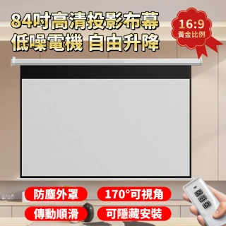【白玻纖】電動幕佈 自動升降4K高清幕布(110V/投影布幕/電動/遙控/幕布)
