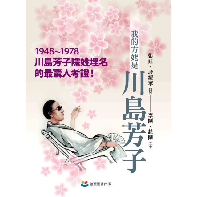 【MyBook】我的方姥是川島芳子(電子書)