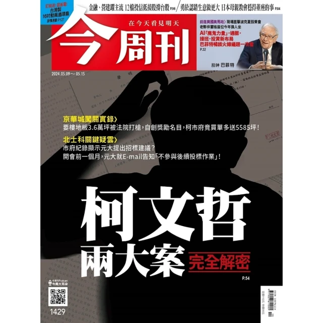 【MyBook】【先探投資週刊2298期】台灣價值全面提升－