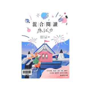 『翰林高中』國文混合閱讀應試力（113學年）