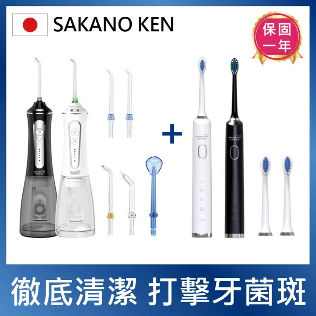 【日本 SAKANO KEN】電動沖牙機+音波電動牙刷 1+1特惠組(沖牙機/洗牙器/電動牙刷/震動牙刷)