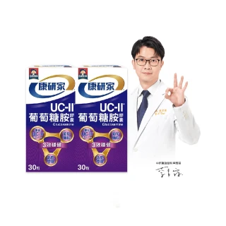 【桂格康研家】UC-II葡萄糖胺膠囊30粒x2盒_共60粒(美國專利uc2+葡萄糖胺+龜鹿雙寶)