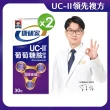 【桂格康研家】UC-II葡萄糖胺膠囊30粒x2盒_共60粒(美國專利uc2+葡萄糖胺+龜鹿雙寶)