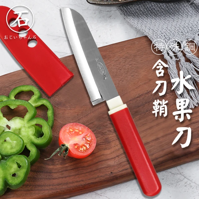 好拾物 下村工業 日本製一體成型不鏽鋼刀 三德刀 水果刀 菜
