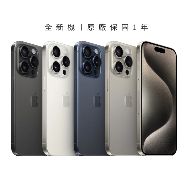 Apple 藍色限定優惠iPhone 15 Pro(1TB/