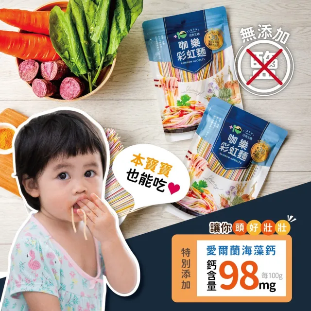 【咖樂】天然蔬果彩虹麵(480g/包)