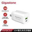 【GIGASTONE 立達】PD/QC3.0 33W急速快充充電器+C to Lightning MFi充電線(iPhone 14/13/12蘋果充電頭組)