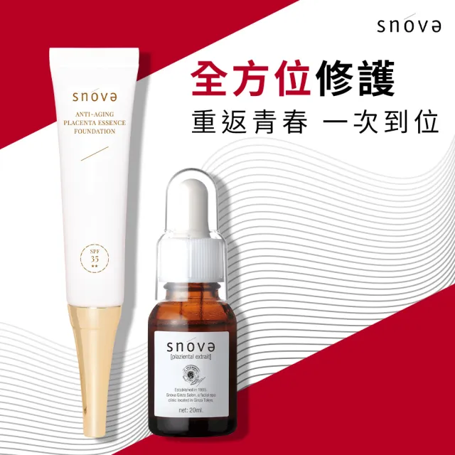 【SNOVA】絲若雪胎盤保濕底妝組(精華液20mlx1+粉底液明亮色15mlx1)