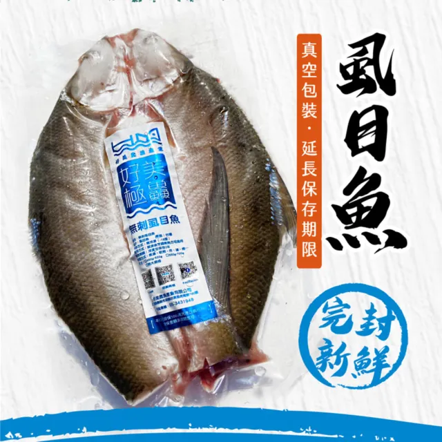 【好美農漁產】主婦必備海鮮家庭組(冷凍、純海水養殖靈芝白蝦、整尾無刺虱目魚、虱目魚一夜干)