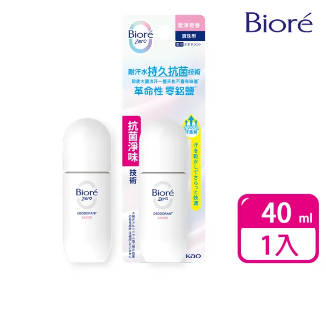 【Biore 蜜妮】排汗爽身淨味劑 潔淨皂香(滾珠 40ml)