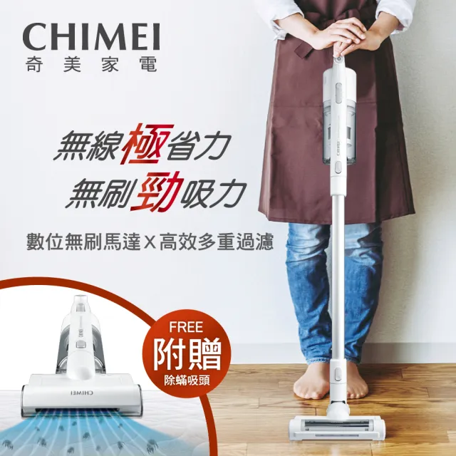 【CHIMEI 奇美】數位無刷馬達無線吸塵器-附除螨吸頭(VC-HD4LHA)