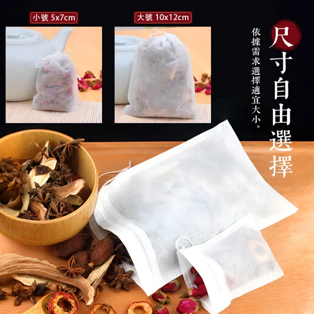 【上手家居】一次性過濾袋 小號 100入組(茶包袋/茶葉袋/咖啡袋/濾袋/花茶包/茶袋/沖茶袋/濾茶袋)