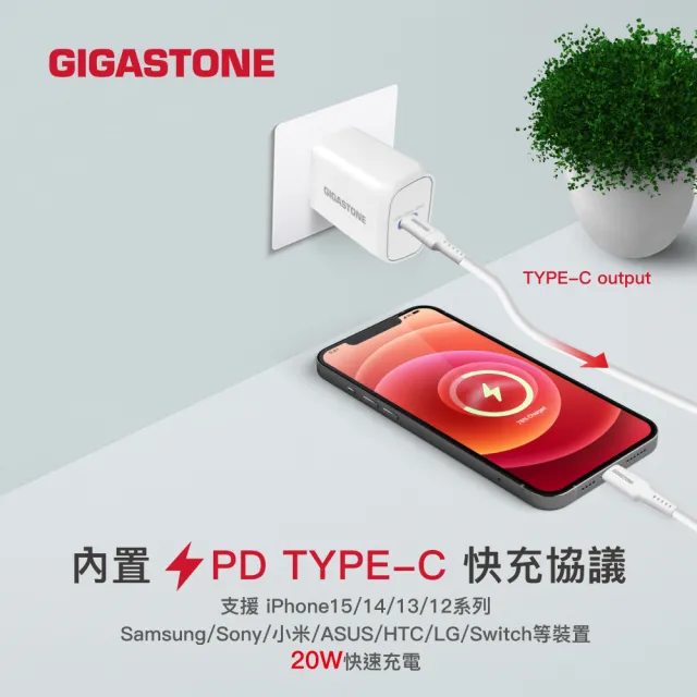 【GIGASTONE 立達】PD/QC3.0 20W單孔急速快充充電器 PD-6201W(支援iPhone 15/14/13/12/11手機快充頭)