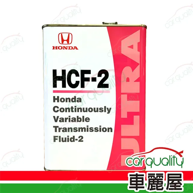 【保養套餐】原廠HONDA 變速箱油原廠 HCF-2 CVT 4L*1瓶 含指定檢測服務