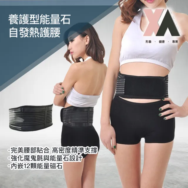 【XA】養護型能量石發熱護腰C型(支撐/穩固/發熱/彈力/魔鬼氈/透氣/特降)
