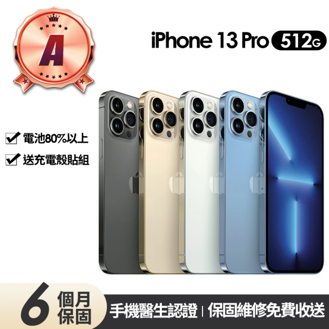 【Apple】A級福利品 iPhone 13 Pro 512G 6.1吋(贈充電組+玻璃貼+保護殼)