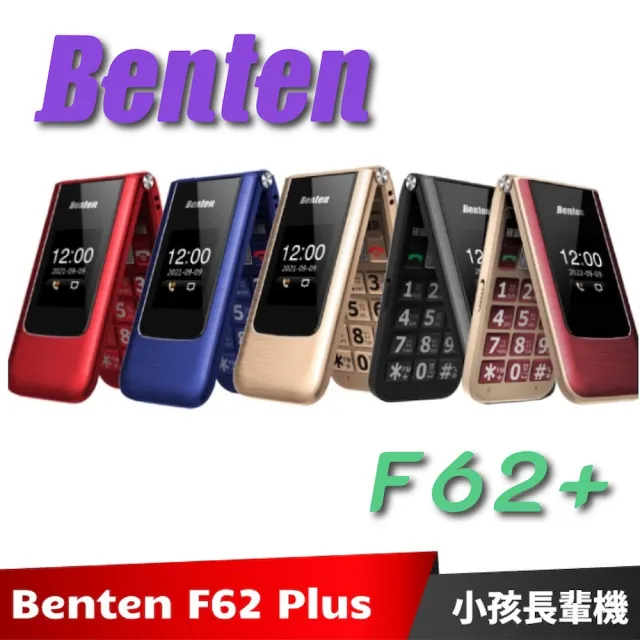 【Benten 奔騰】F62+4G摺疊老人機＿單配(#4G#折疊#老人機#長輩機#單配)