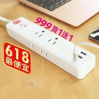 【買一送一 PX 大通】POL-161P USB電源延長線