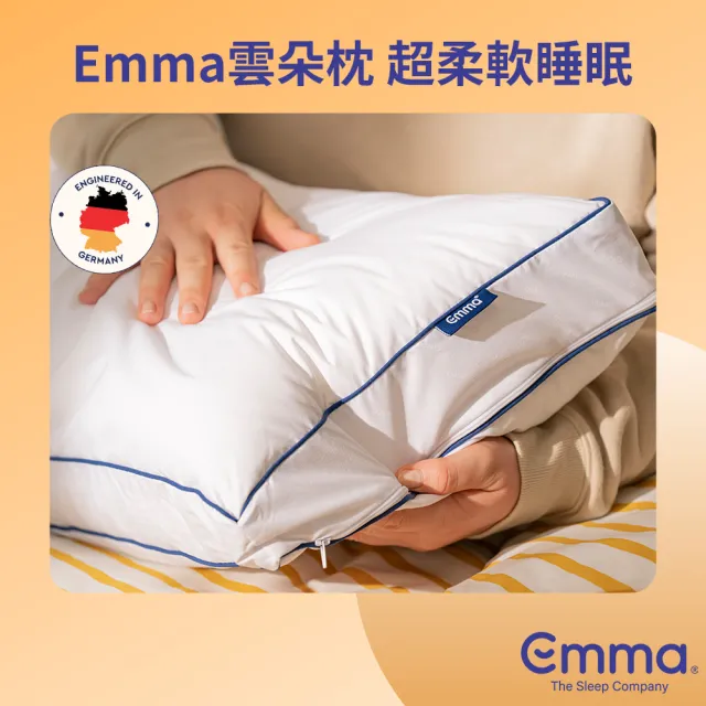 【德國Emma】雲朵枕(像躺在雲朵上 自由調整高低度)