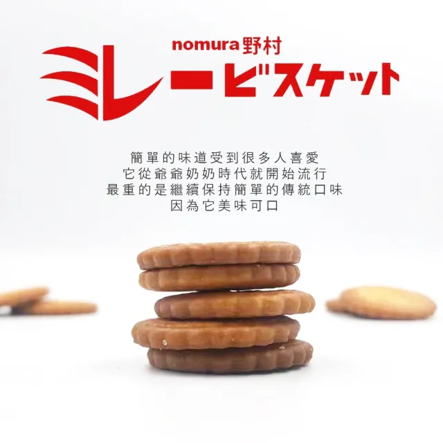 【nomura 野村美樂】買5送5箱購組-日本美樂圓餅乾 咖啡風味 70g(原廠唯一授權販售)
